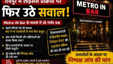 Metro IN Bar के एफ.एल.-2(क) लाइसेंस की प्रक्रिया पर उठे सवाल, निष्पक्ष जांच की मांग